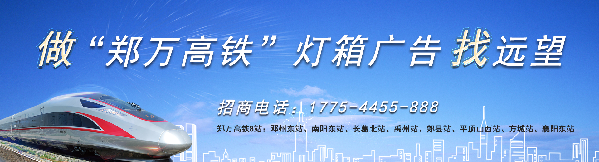 襄阳火车站广告