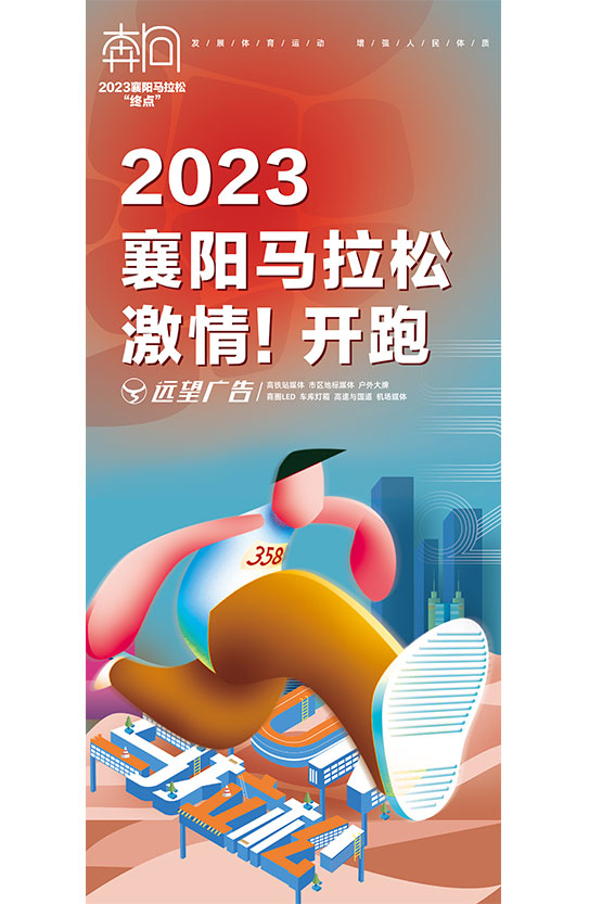 2023襄阳马拉松.jpg